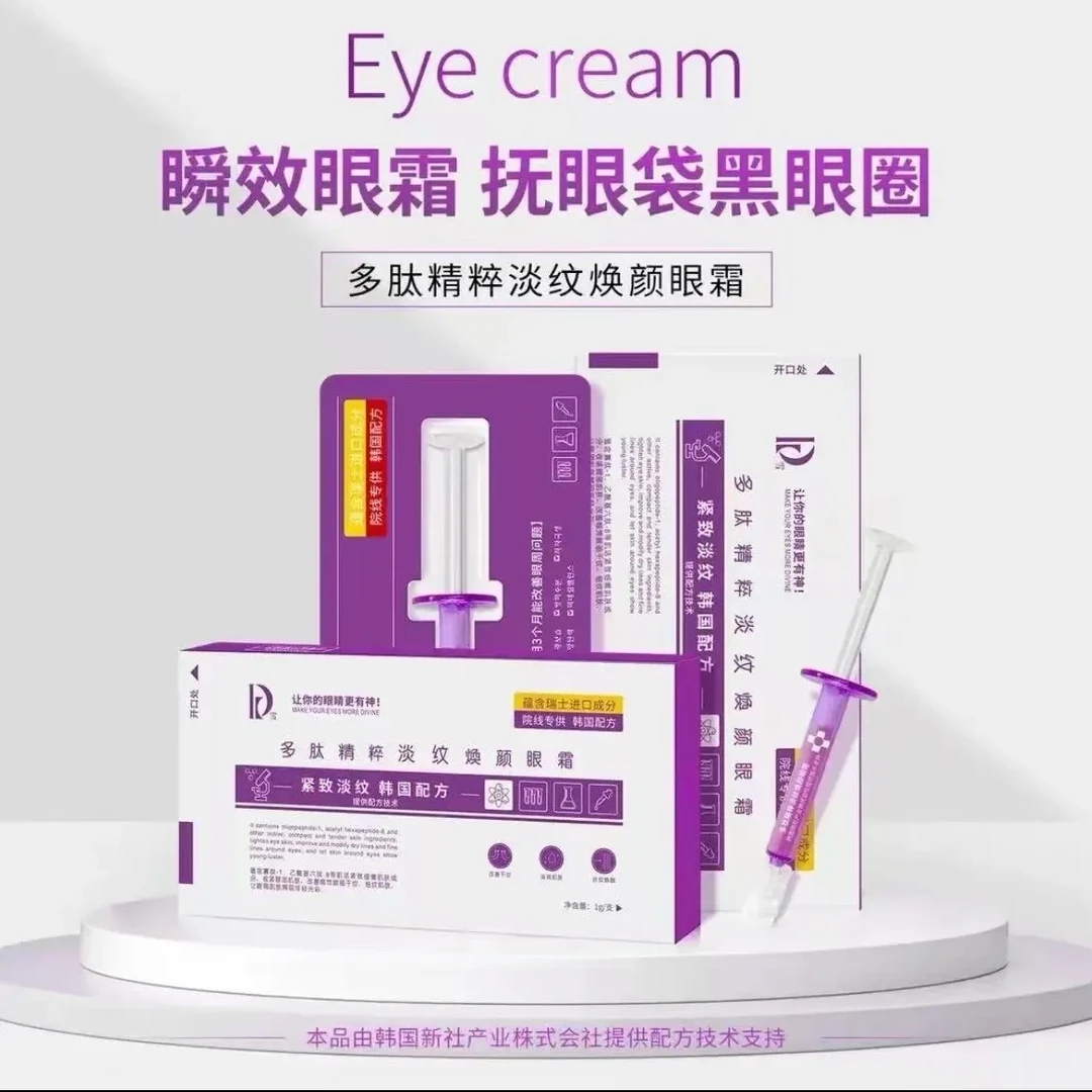 多肽精粹抚纹焕颜眼霜紧致提亮淡化眼袋抗皱提拉保湿补水