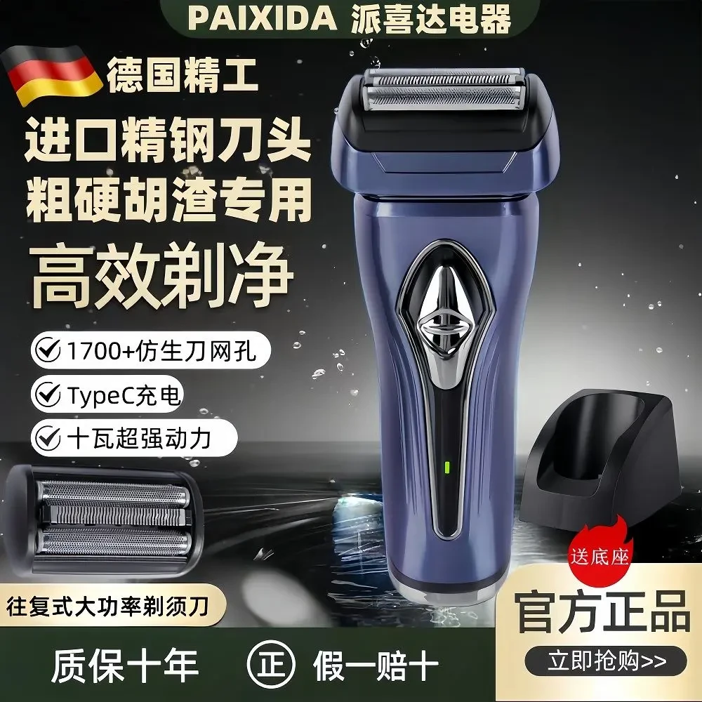 德国精工剃须刀电动男士智能原装胡须刀进口刀头水洗悬浮刮胡子刀