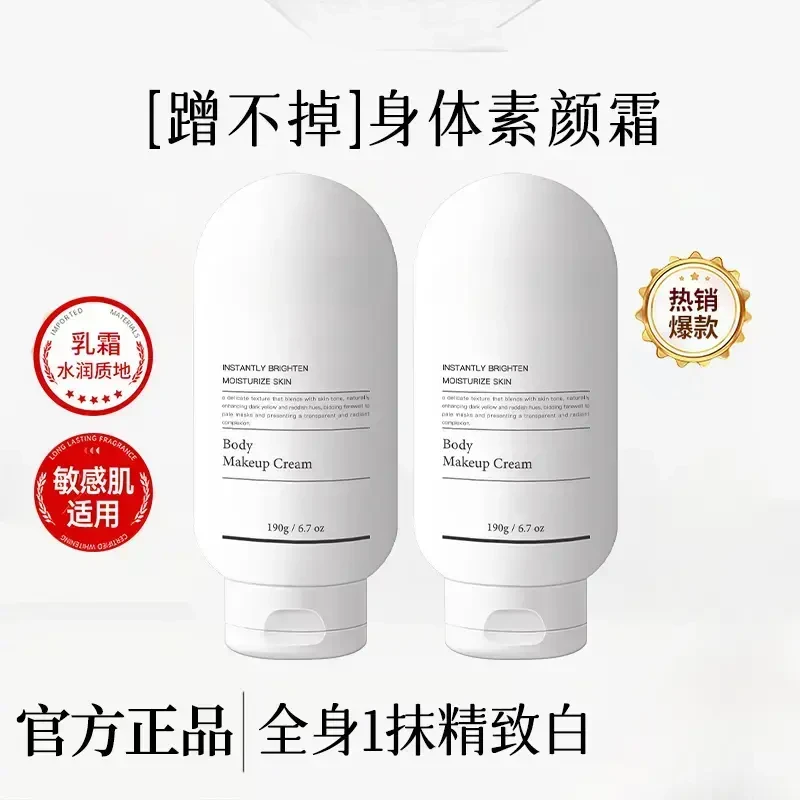 618好物【防蹭升级版3.0】身体素颜霜熊果苷保湿身体乳清爽自然不油