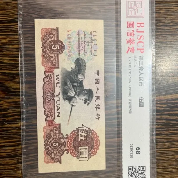 评级封装退市纸帀品相如图