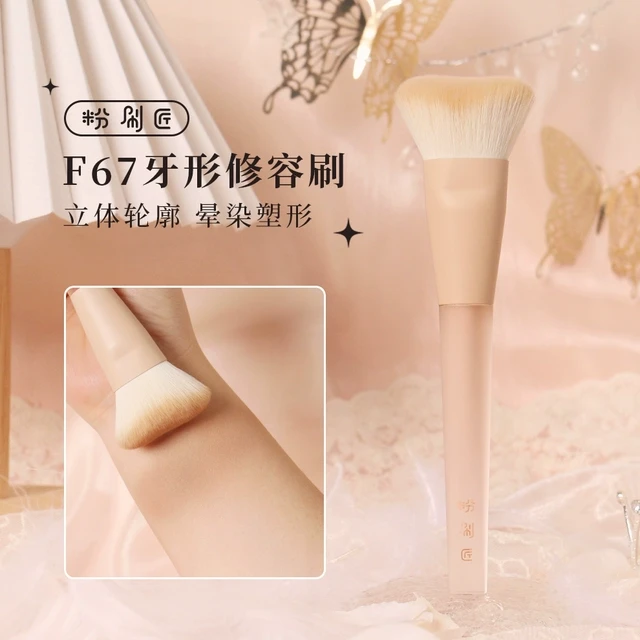 粉刷匠F67牙形修容刷鼻影面部侧部侧影阴影脸部高光新手修容刷