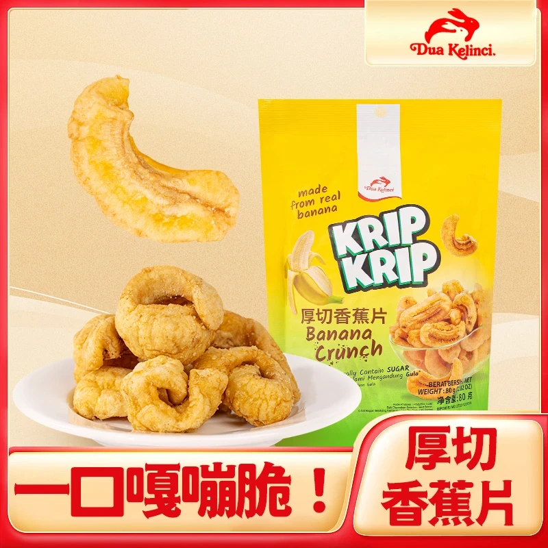 TOSTOS印尼进口红白兔香蕉片香脆天然水果干酥脆健康解馋休闲零食