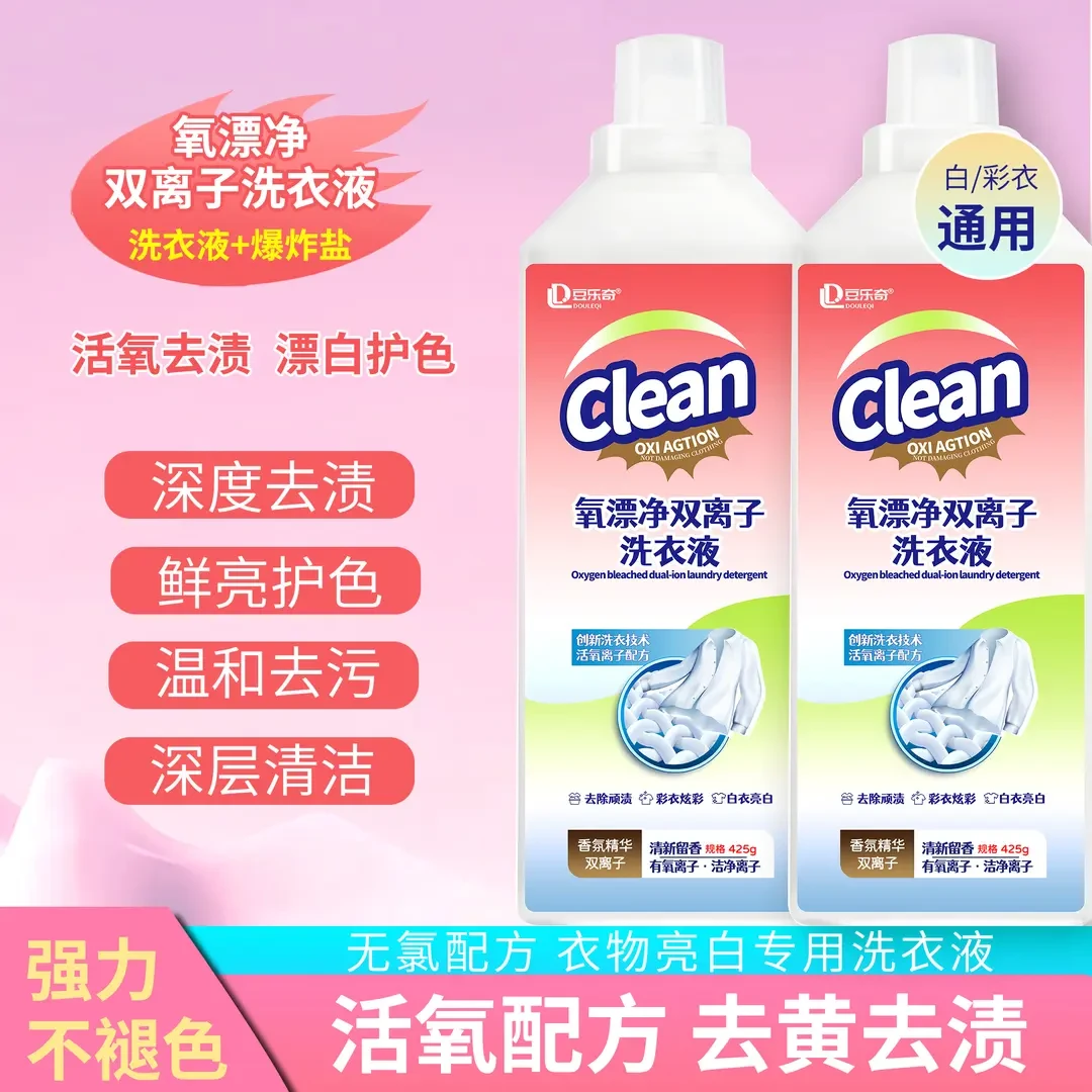 豆乐奇【活氧去渍】氧漂净焕白溶解剂白衣有氧泡洗液去黄留香去污