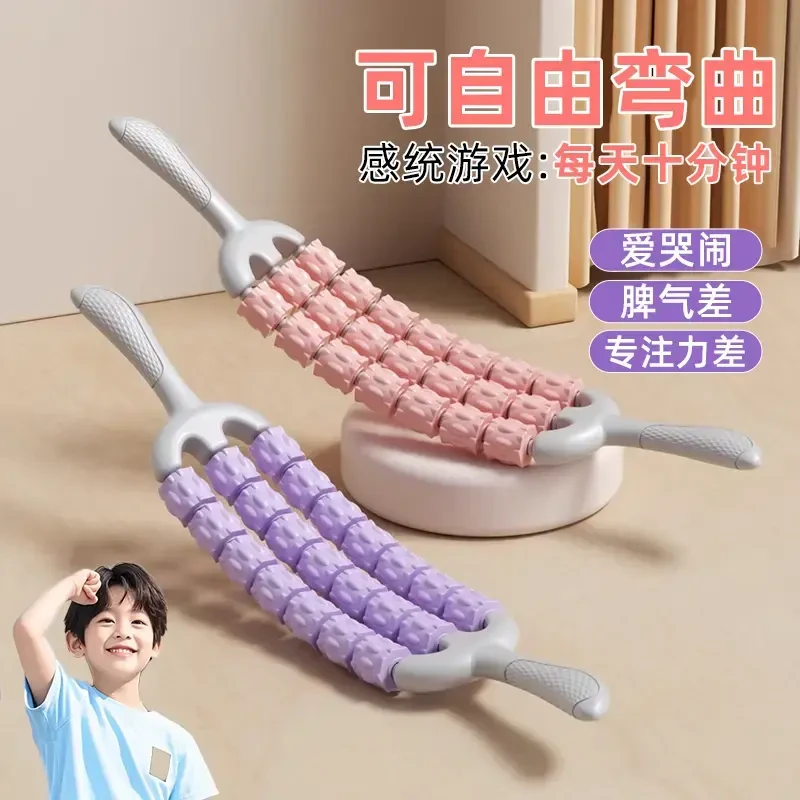 【可弯曲按摩棒】儿童腿部狼牙棒肌肉按摩棒放松器滚轴瑜伽感统训练