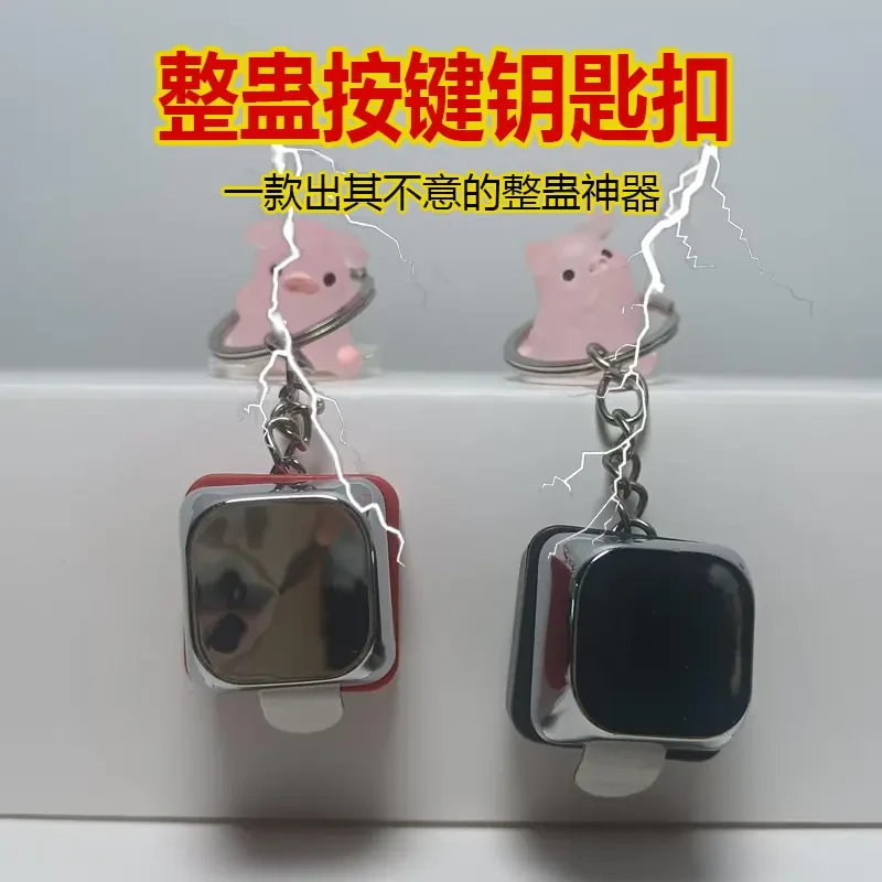 新款电人整蛊小玩具赛博朋克风按键触电整人神器钥匙扣解压挂件