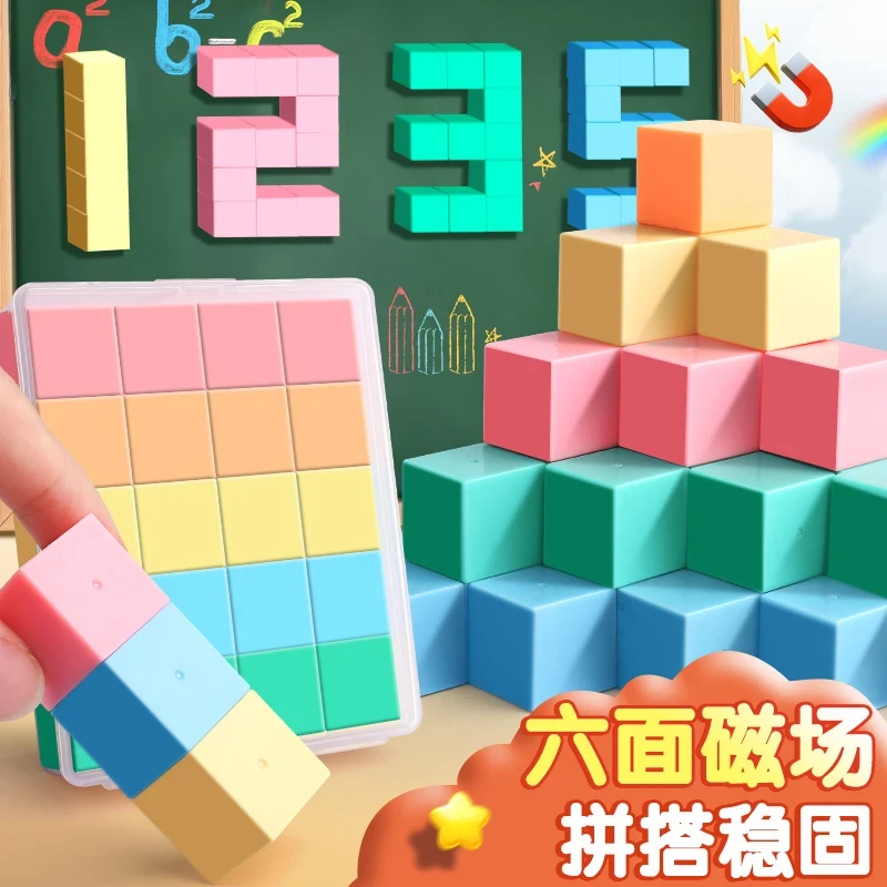 磁性正方体数学教具六面磁力积木方块小学生儿童益智几何立体学具