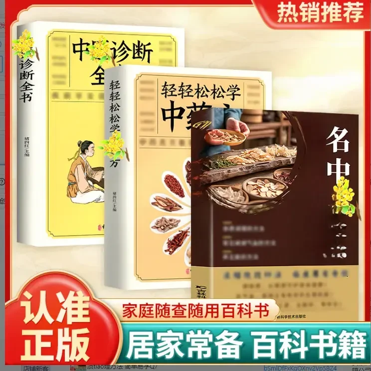 新款名中翳教你调养 体质辨识本质调理方法 简单易学正版书籍Q