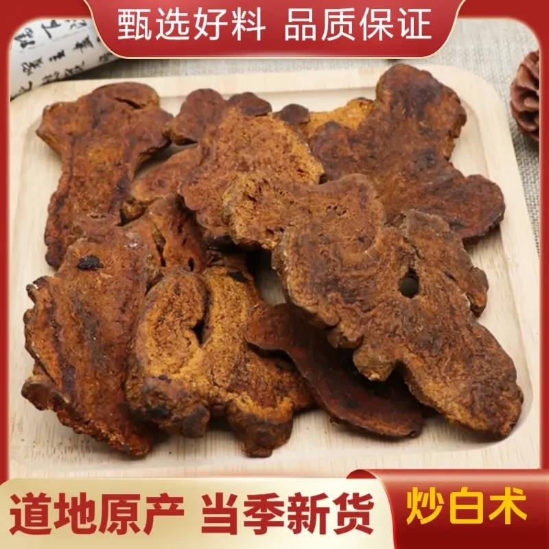 炒白术 优质炒白术无硫材炒白术桂枝白术茯苓汤另有干姜片农产品