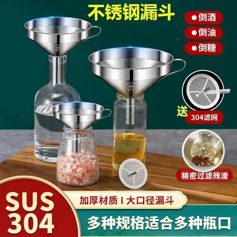 【送304过滤网】不锈钢漏斗家用大口径油漏酒漏桶装瓶装分装油漏