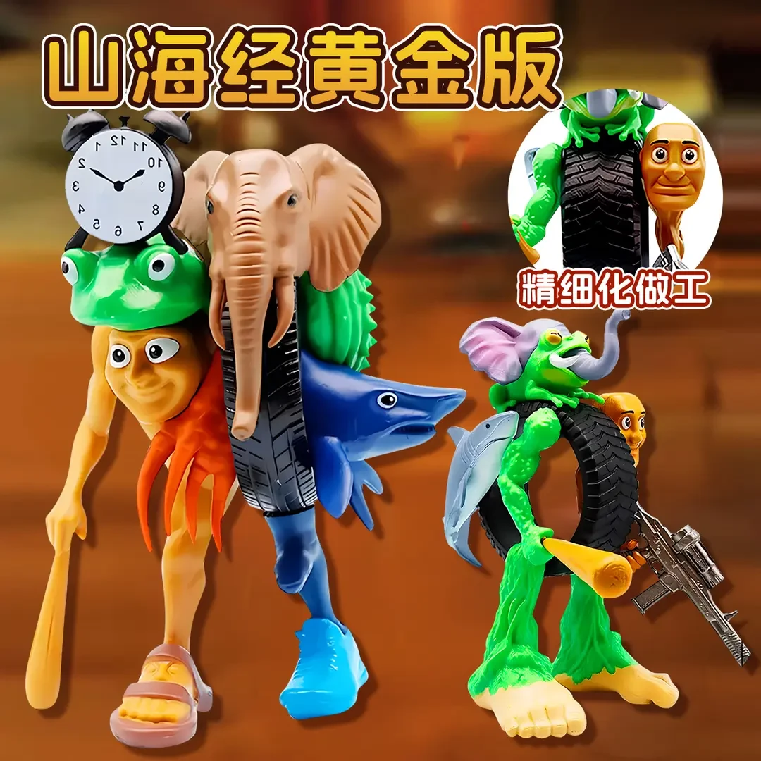 国外山海经玩偶积木公仔融合怪神兽合体缝合版手办可拆卸拼装玩具