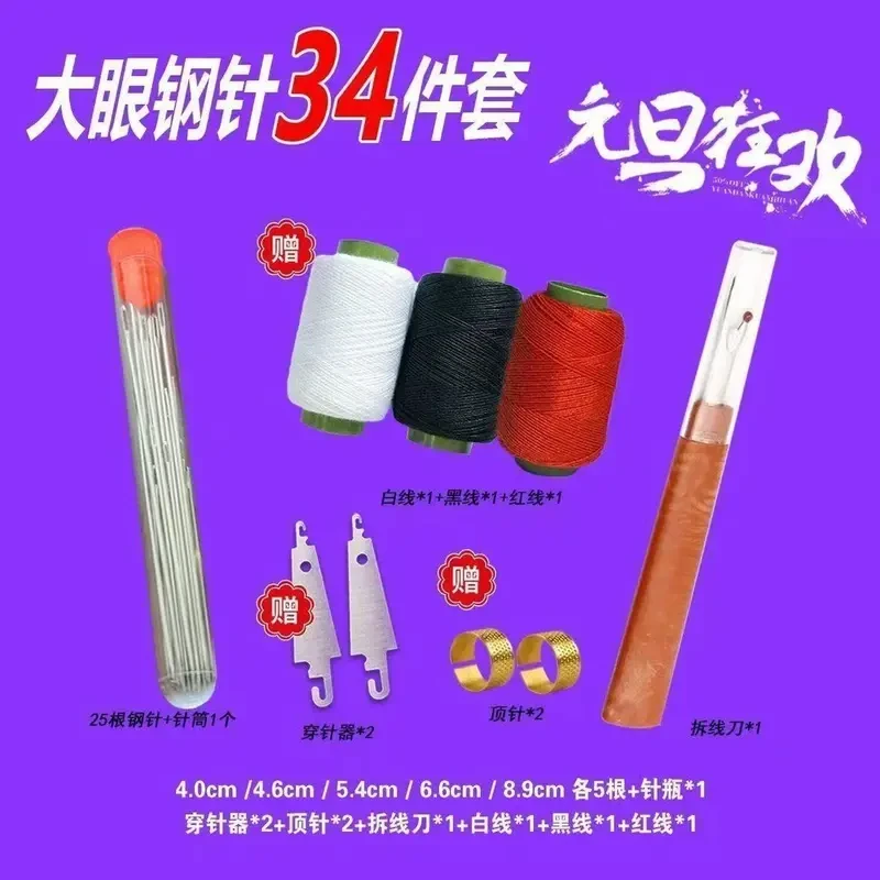 【34件套针线组合】优质大眼钢针拆线刀203中粗五色牛仔防蚊虫手环
