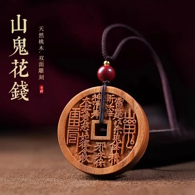 【先生推荐】老桃木山鬼花钱钥匙挂件老桃木挂件车挂钥匙扣驾车个人