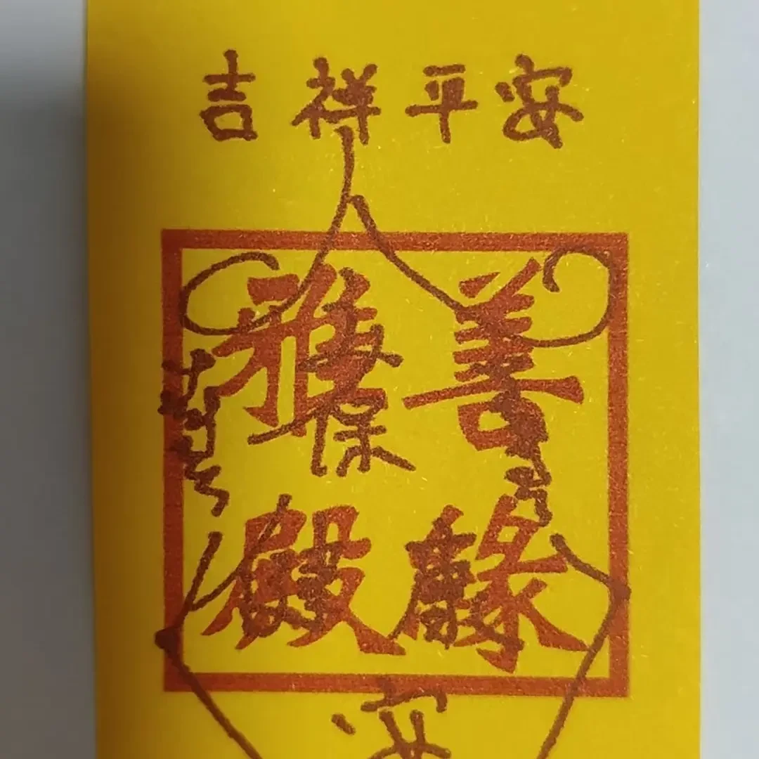 平安健康手机贴纸