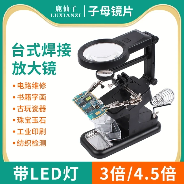 鹿仙子焊接工作台台式放大镜维修电子电路板辅助多功能焊台夹具新