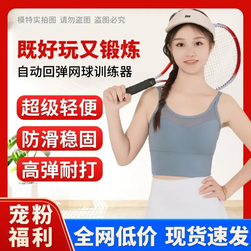 网球拍单人网球训练器 网球拍 底座 球