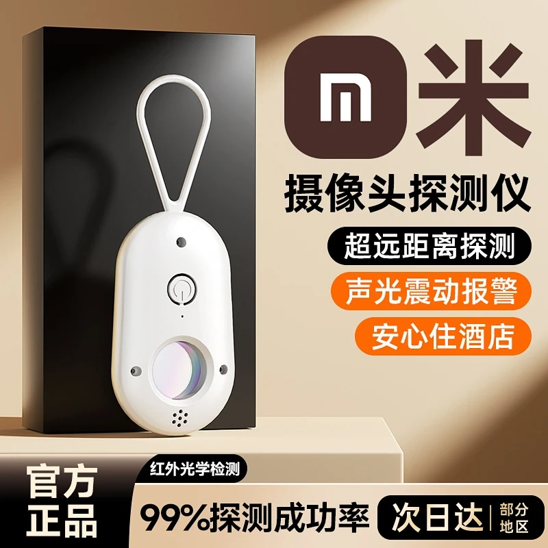 【米品正家】摄像头检测器多功能酒店防偷拍红外线信号魔王甲探测仪