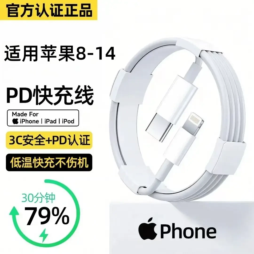 适用苹果PD快充数据线充电器适用14/13promax/12/11/XR手机数据线