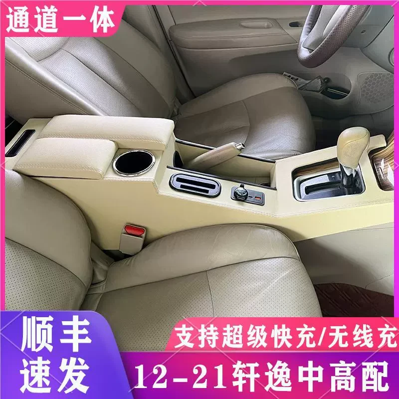 适用日产12-21款新轩逸扶手箱经典轩逸高配改中央通道全覆盖手扶