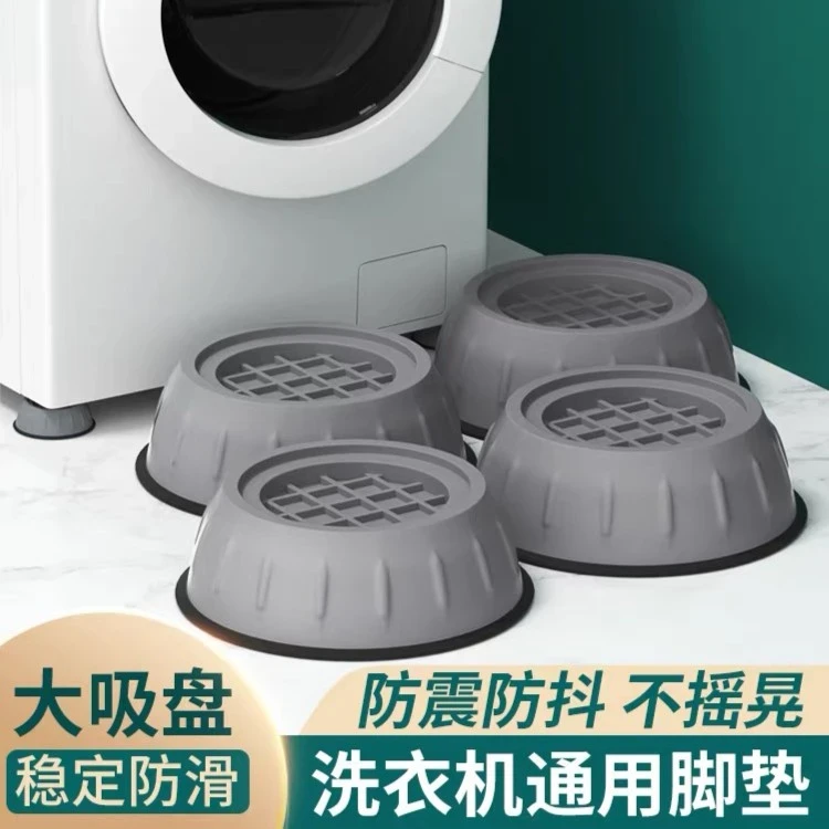 【4个装】洗衣机脚垫加高减震防滑垫全自动滚筒波轮通用固定脚垫
