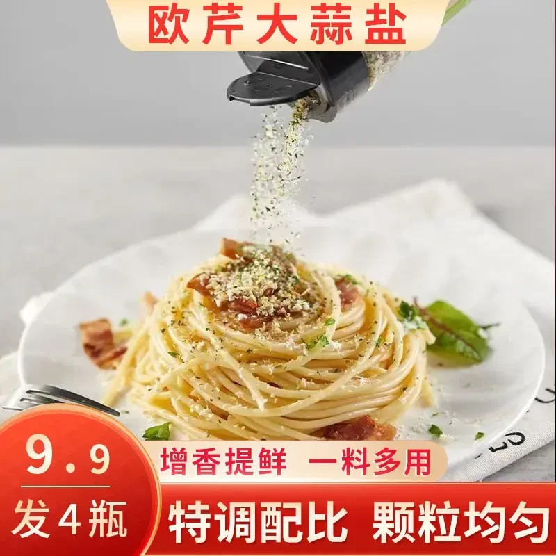 热卖【到手4瓶】欧芹大蒜盐调味料水煮菜西餐牛排蒜盐粉110g/罐