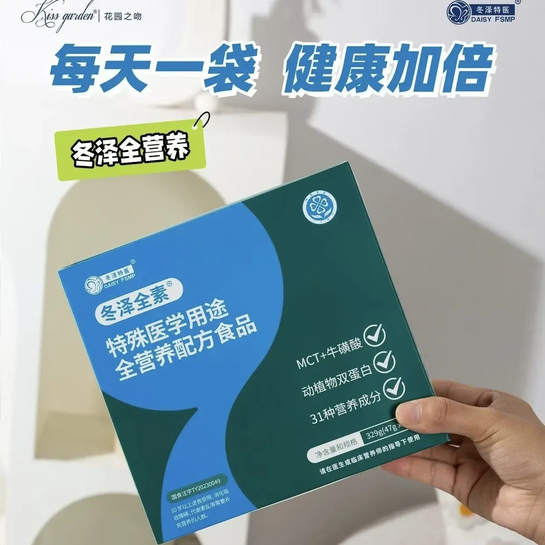 花园之吻东泽全营养素2️⃣盒