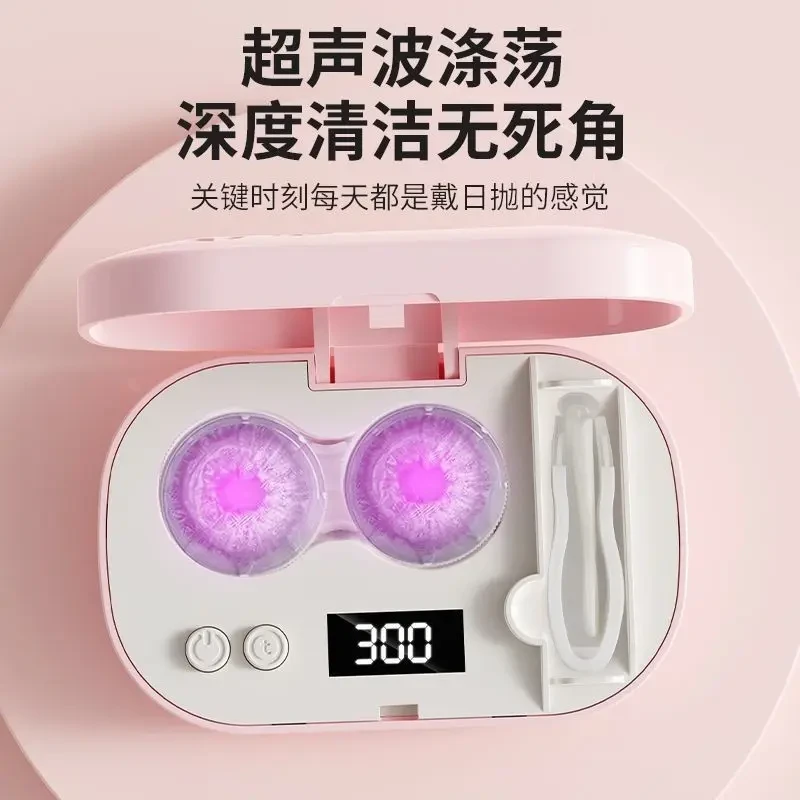 隐形眼镜清洗器超高频声波自动冲洗美瞳盒便携深度清洁收纳盒s