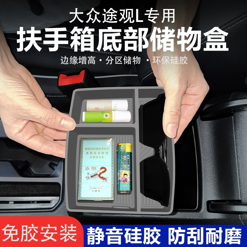 适用于大众途观L扶手储物盒内部下置物硅胶防震收纳车内用品配件