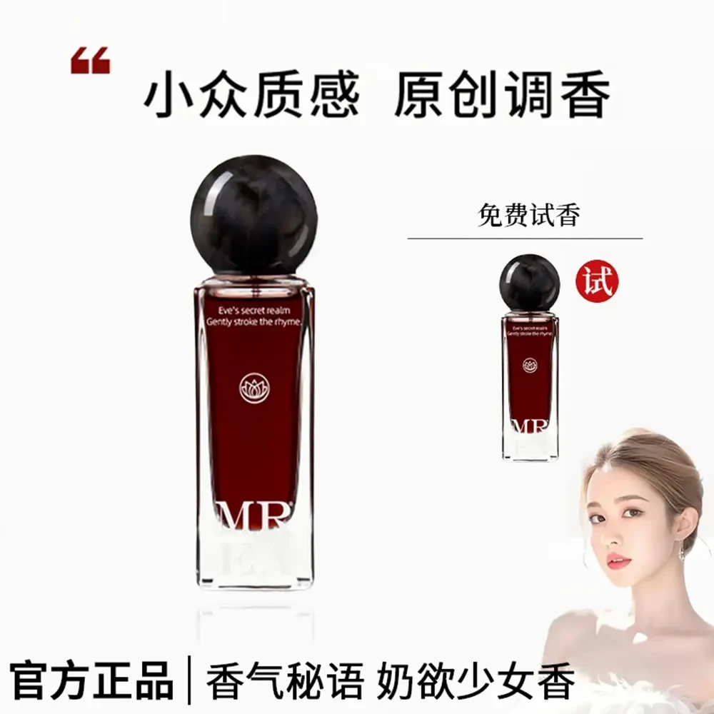【韦雪推荐】不归途夏娃秘境香水气质持久留香红色女士香氛淡香水