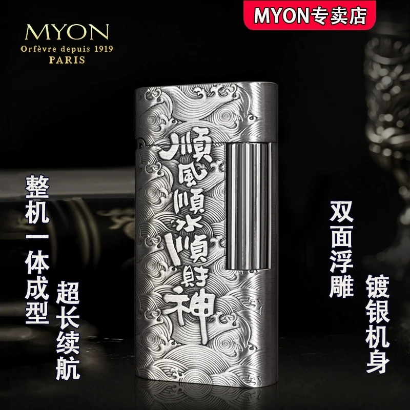 MYON勉牌煤油打火机正品创意爵士待机王 古银拉丝顺风顺水顺财神