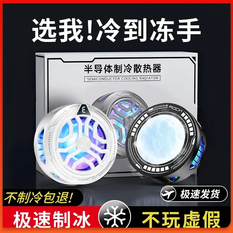 【神之散电竞散热器】半导体制冷手机散热器磁吸背夹温控打游戏专用