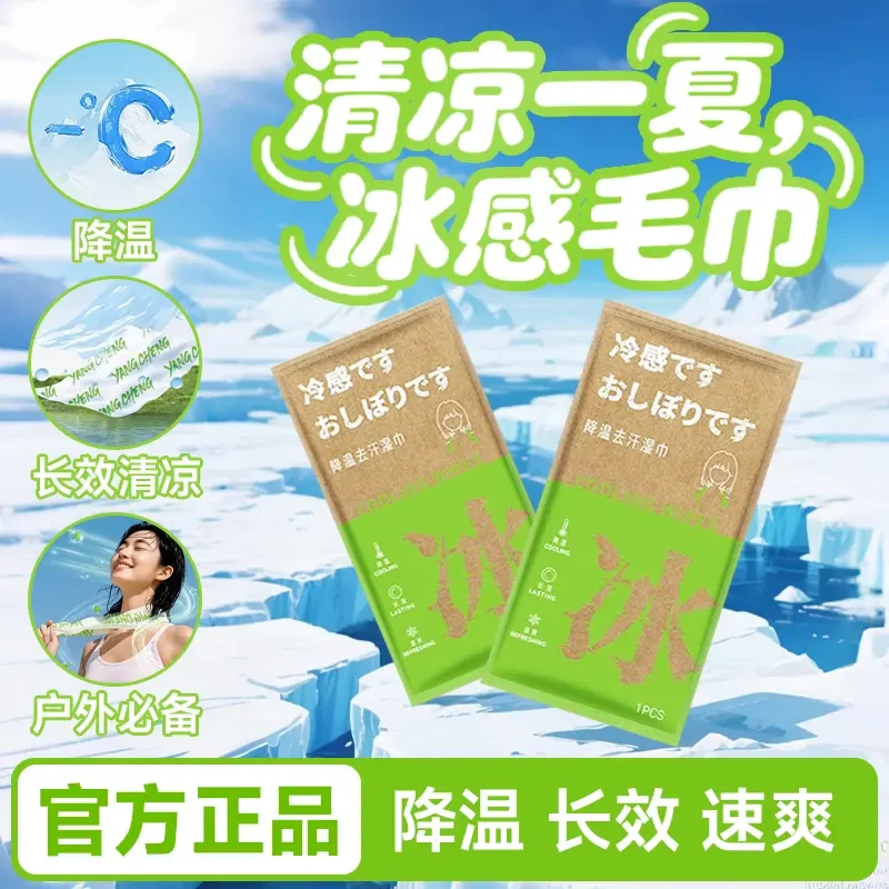 【20条超值】冰感毛巾清凉毛巾清凉提神冰爽降温止汗军训必备湿巾
