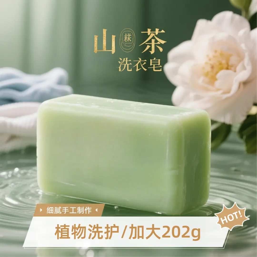 202g山茶花香氛洗衣皂持久留香内衣皂婴儿皂透明皂杀菌内衣皂