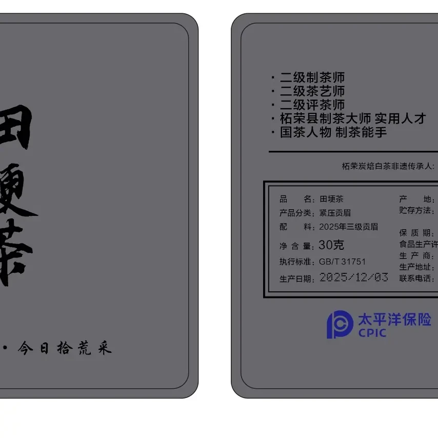 2025年贡眉三级巧克力