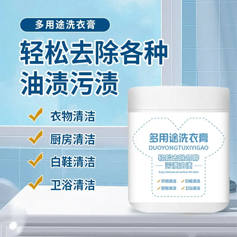 【买一送一】毛毛姐同款多用途洗衣膏清洁去油渍衣物厨房鞋子卫浴室