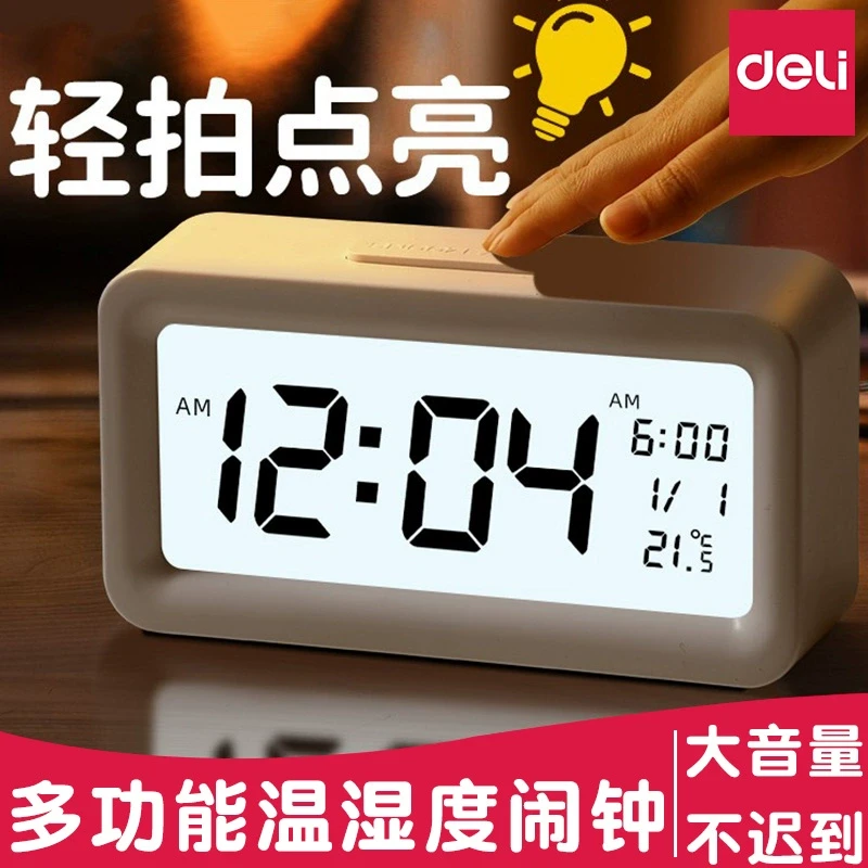得力闹钟学生用专用起床神器儿童男孩闹铃显示器电子时钟桌面时间