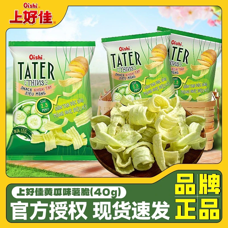上好佳oishi黄瓜味薯脆越南进口薯片即食膨化网红零食休闲小吃