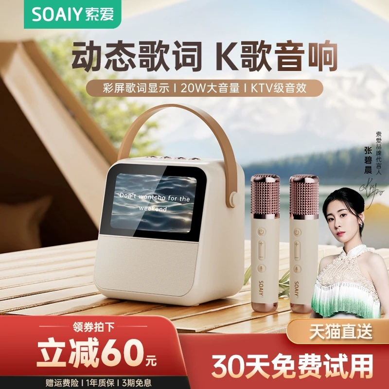 适用索爱GC200Pro歌词音箱家用k歌麦克风话筒一体家庭ktv礼物蓝牙