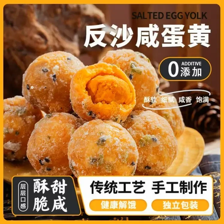 【直播专享】广东潮汕特产食品小吃反沙咸蛋黄蛋黄酥零食