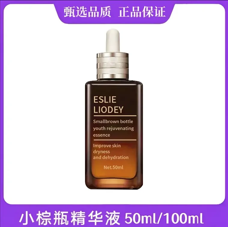 【正品专柜】小棕瓶第七代面部特润精华液补水保湿抗皱紧致淡纹提亮