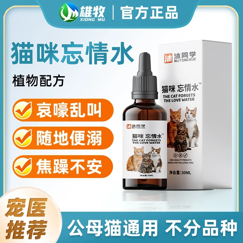 沐同学猫咪忘情水猫狗发情专用通用气味