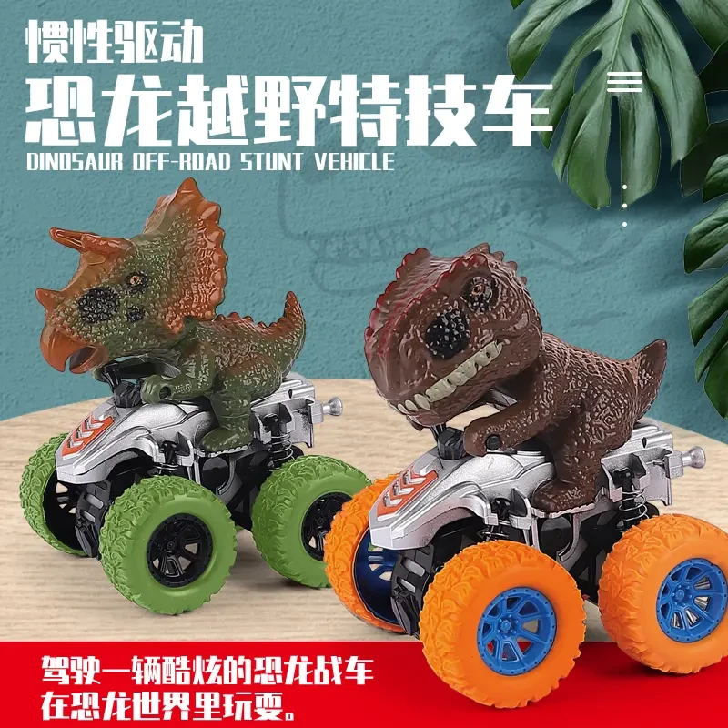 儿童侏罗纪惯性仿真霸王龙四驱越野旋转怪兽特技玩具车男孩女孩