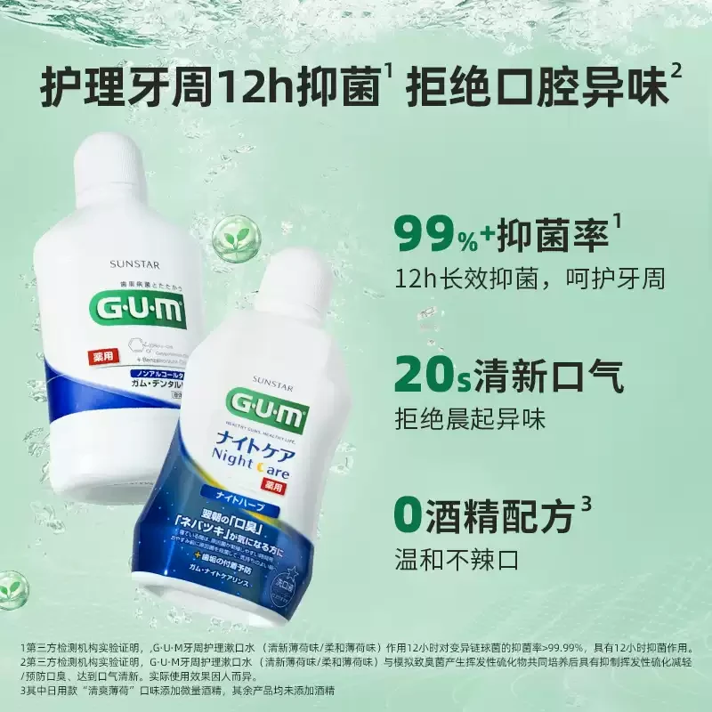 GUM康齿家进口漱口水正畸夜用持久留香清新口气口腔牙龈护理男女