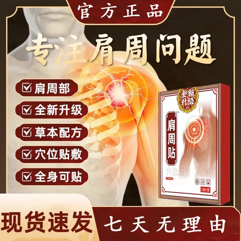 【官方旗舰】苗古金肩周型贴为肩周不适肩颈问研发远红外理疗雅芙朗