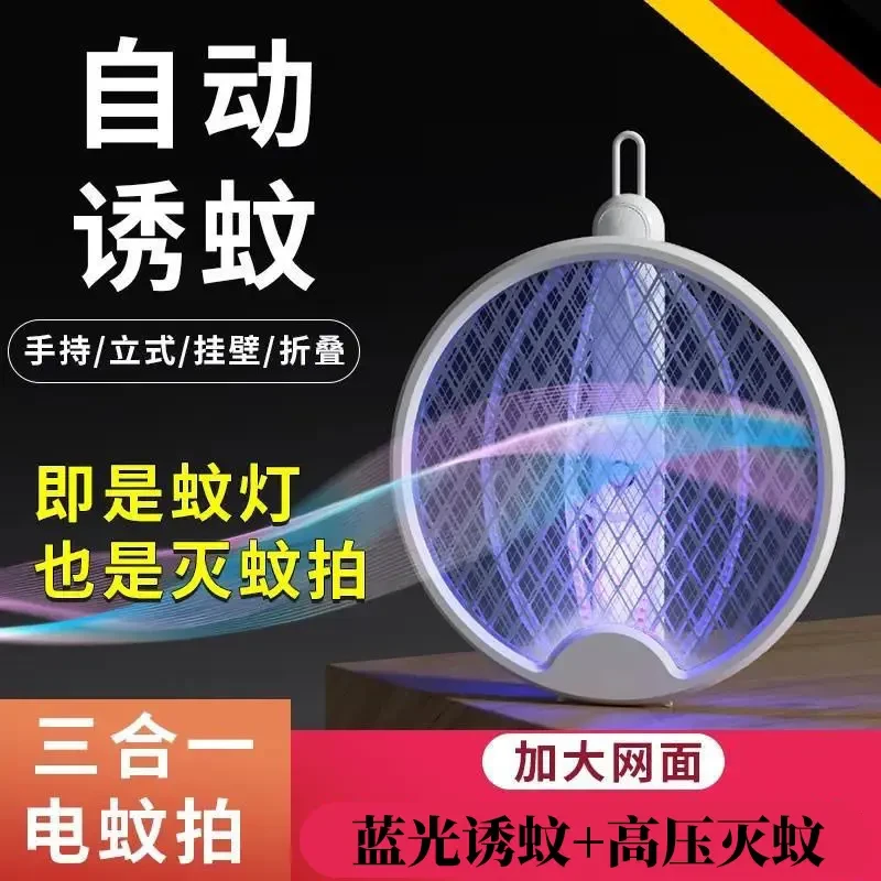电蚊拍充电式自动紫光诱蚊耐用三合一灭蚊灯折叠灭蚊
