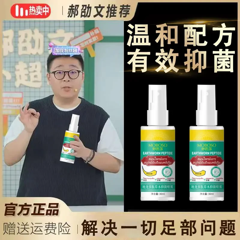 【郝劭文推荐】地龙多肽草本抑菌喷雾手足喷雾温和舒缓止痒护理喷剂
