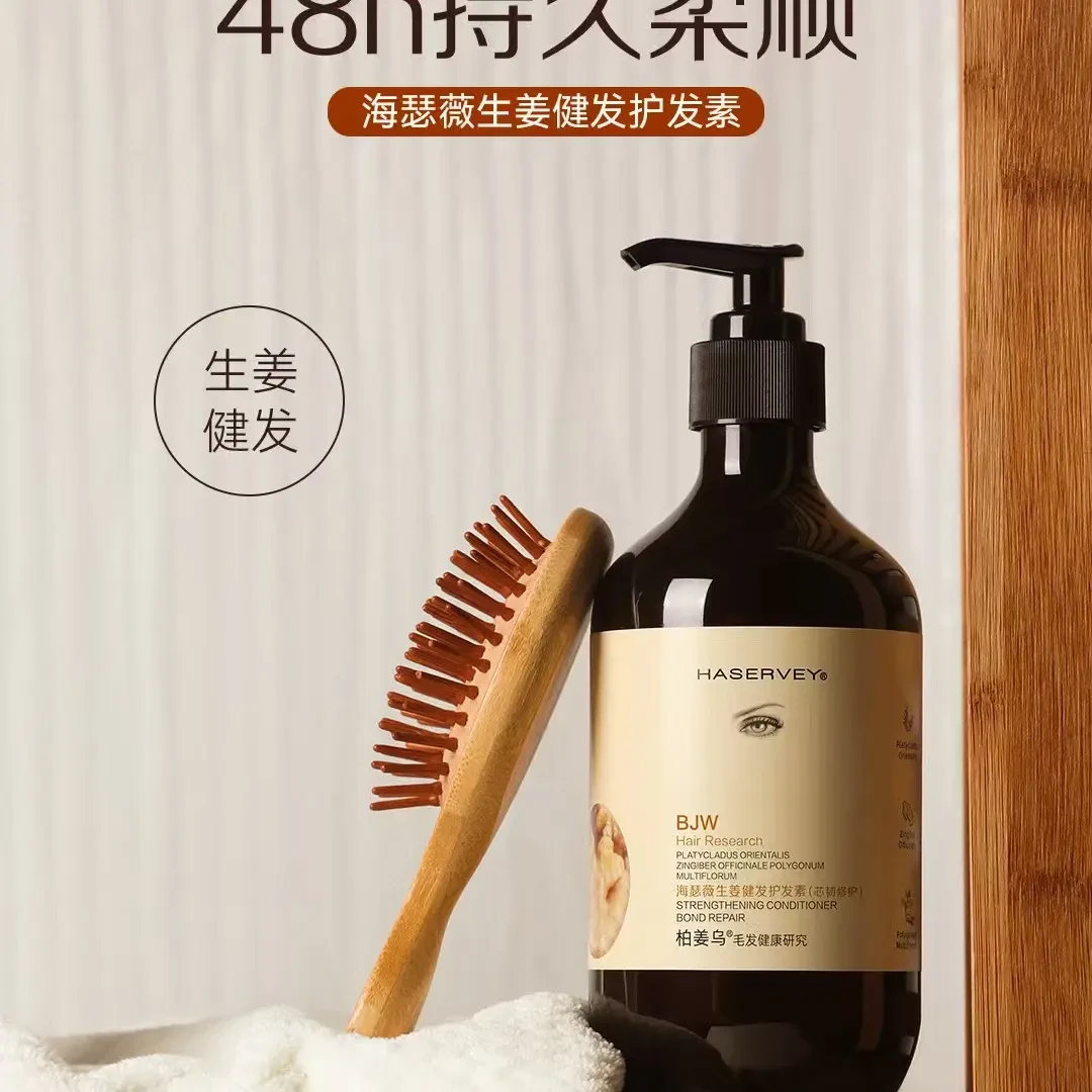 海瑟薇生姜护发素
