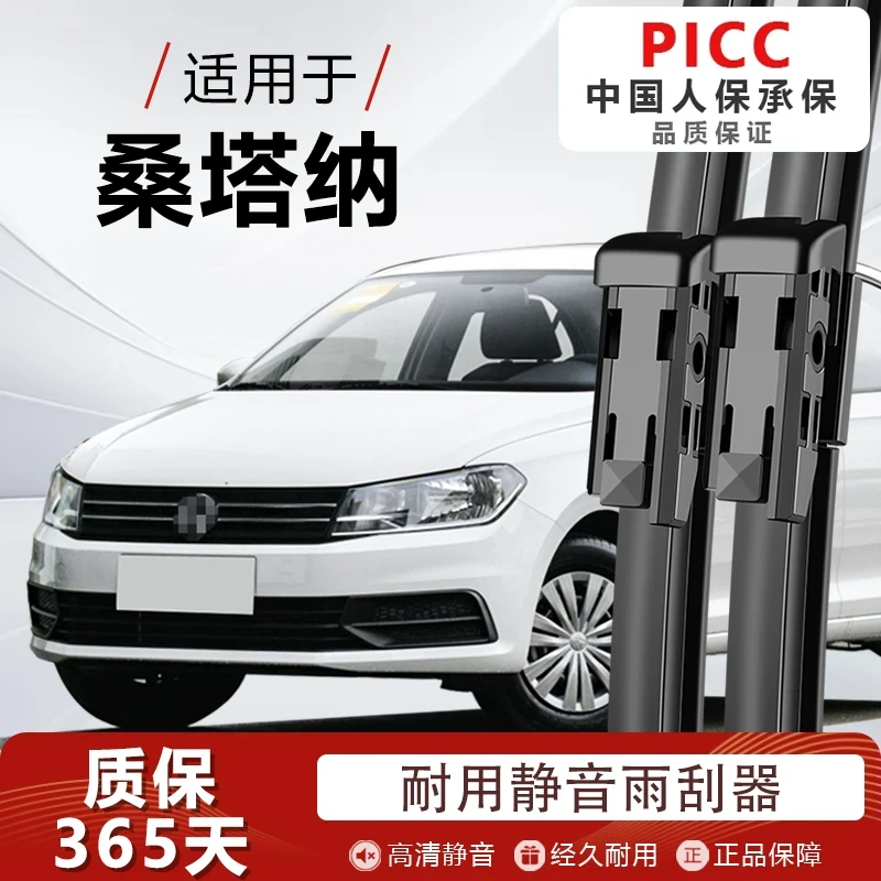 大众桑塔纳雨刮器2013款13新桑2015原厂胶条15年17原装无骨雨刷片