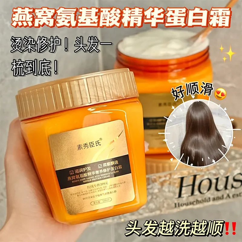 燕窝氨基酸精华奢养顺滑修护蛋白霜改善发质干枯柔顺发尾补水发膜