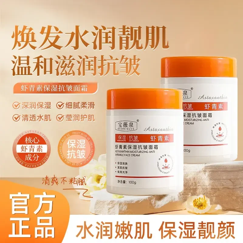 【官方正品】虾青素保湿抗皱面霜紧致淡纹嫩肤补水滋养润肤霜秋冬季