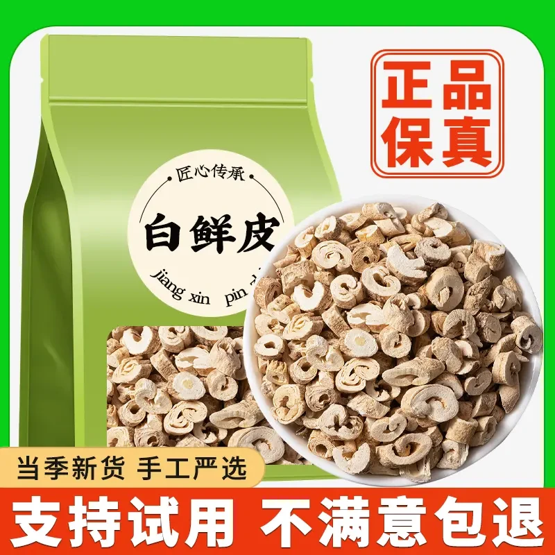白鲜皮茶正品新鲜干货泡茶泡水喝商用批发白藓皮白癣皮可搭地肤子